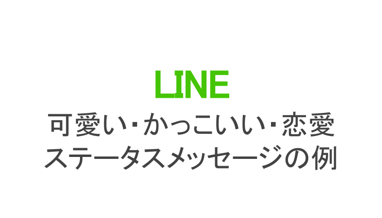 最速 Line ステメ おしゃれ 韓国語