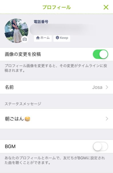 Lineでプロフィール画像 アイコン やトプ画が変更できないときの対処法 カラクリベイス