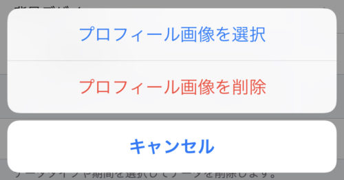 Lineでプロフィール画像 アイコン やトプ画が変更できないときの対処法 カラクリベイス