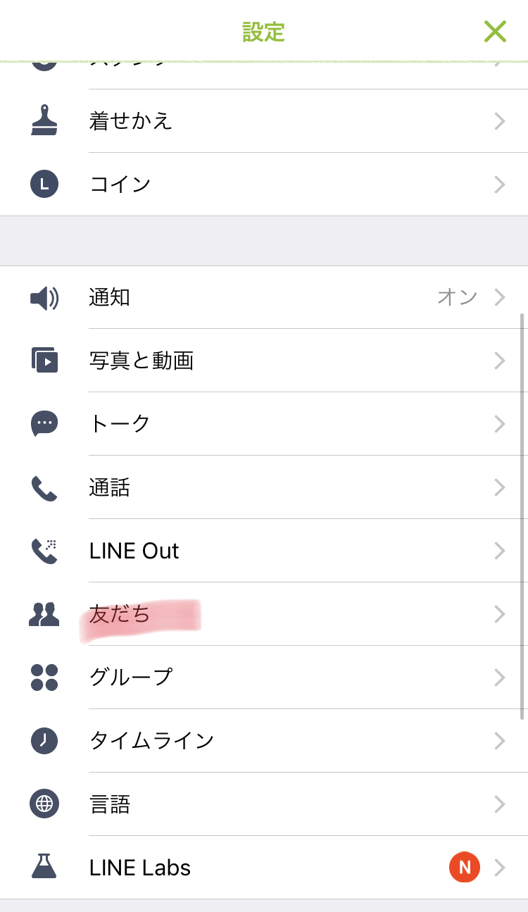 【LINE】相手に友達追加されてるかわかる方法まとめ!スタンプ実験も カラクリベイス 【LINE】相手に友達追加されてるかわかる方法まとめ!スタンプ実験も カラクリベイス