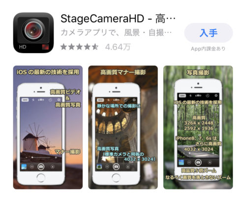 スマホで高画質な写真が撮れるカメラアプリ12選 Iphone Android対応 カラクリベイス