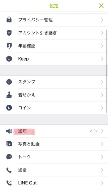 Line 着信音 通知音をダウンロードできる無料アプリ カラクリベイス