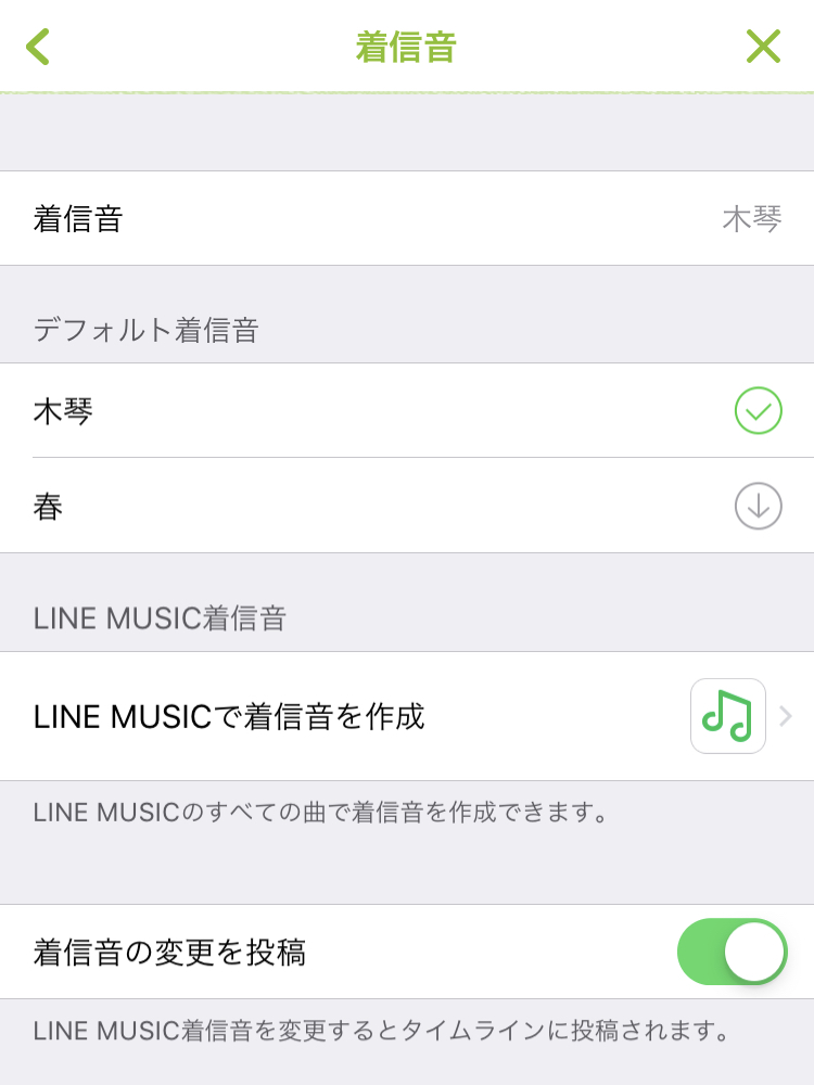 【LINE】着信音・通知音をダウンロードできる無料アプリ | カラクリベイス