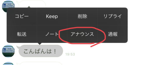 Line アナウンス機能が便利 相手への通知や取り消し方まとめ カラクリベイス