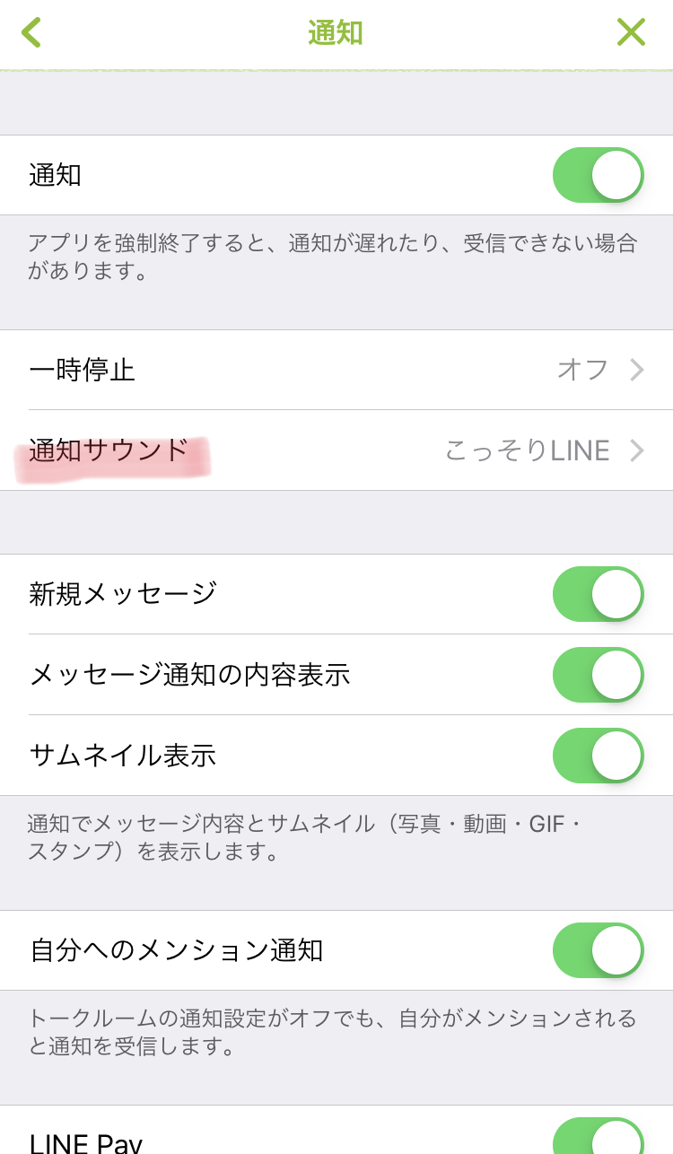 【LINE】Android（Xperiaなど）で着信音が鳴らないときの原因と対処法 カラクリベイス