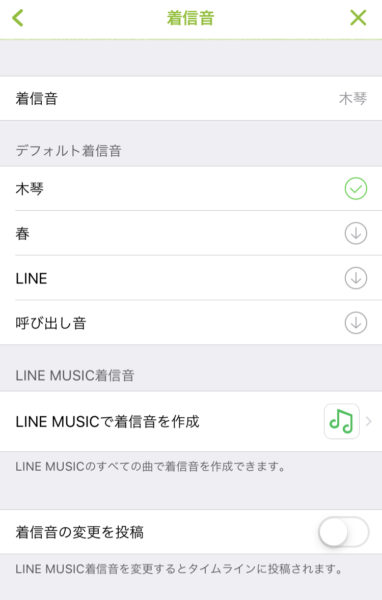 Line オリジナルitunesの着信音はできない 変更方法など解説 カラクリベイス