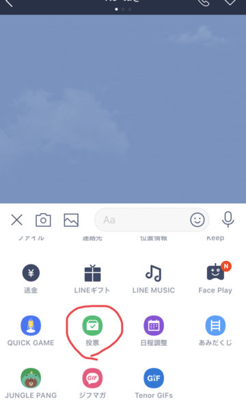 Line 匿名投票はバレる やり方と結果を見る方法などまとめ カラクリベイス