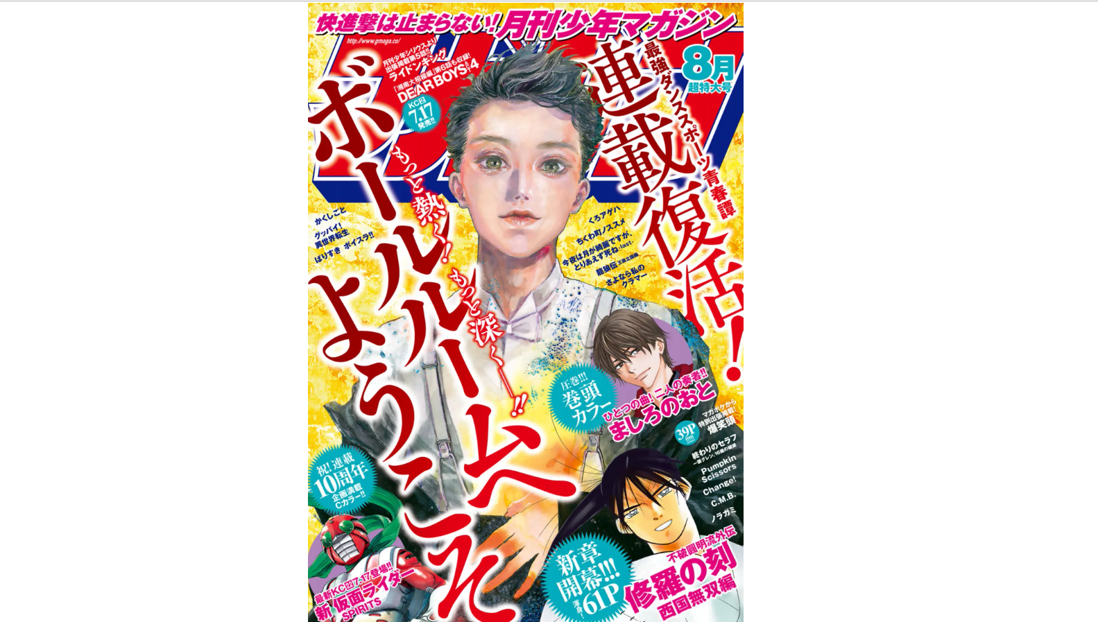 最新号 別冊少年マガジンをzipやrarダウンロードせずに無料で読む方法 カラクリベイス