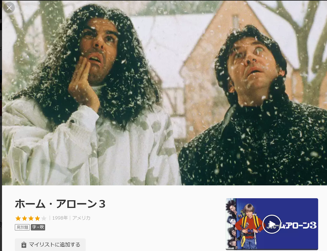 ホーム アローン３を見た感想 アレックスの泥棒退治がかわいい １や２の無料動画も カラクリベイス