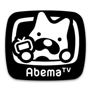 AbemaTV-無料インターネットテレビ局